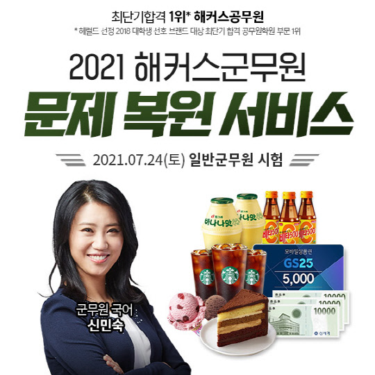 사진= 해커스공무원. 제공